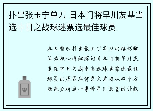 扑出张玉宁单刀 日本门将早川友基当选中日之战球迷票选最佳球员