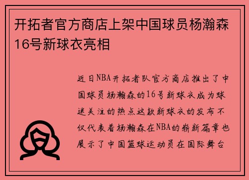 开拓者官方商店上架中国球员杨瀚森16号新球衣亮相