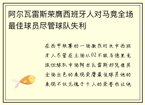 阿尔瓦雷斯荣膺西班牙人对马竞全场最佳球员尽管球队失利