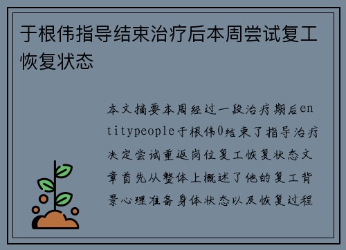于根伟指导结束治疗后本周尝试复工恢复状态