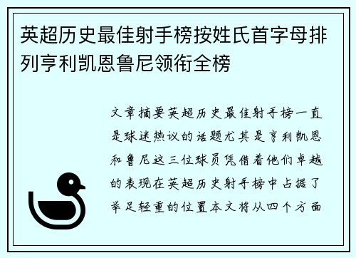 英超历史最佳射手榜按姓氏首字母排列亨利凯恩鲁尼领衔全榜